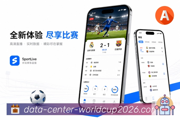 世界杯下注App亮点展示：通知控制、开赛提醒、关键事件提醒与消息管理