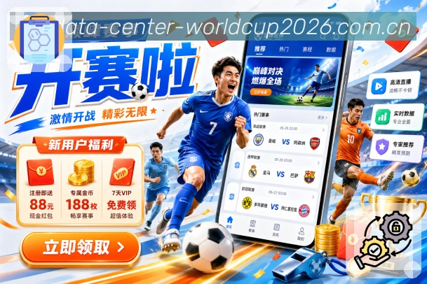 世界杯赛事资讯聚合图