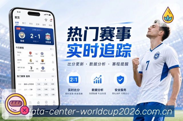 世界杯下注赛事数据App